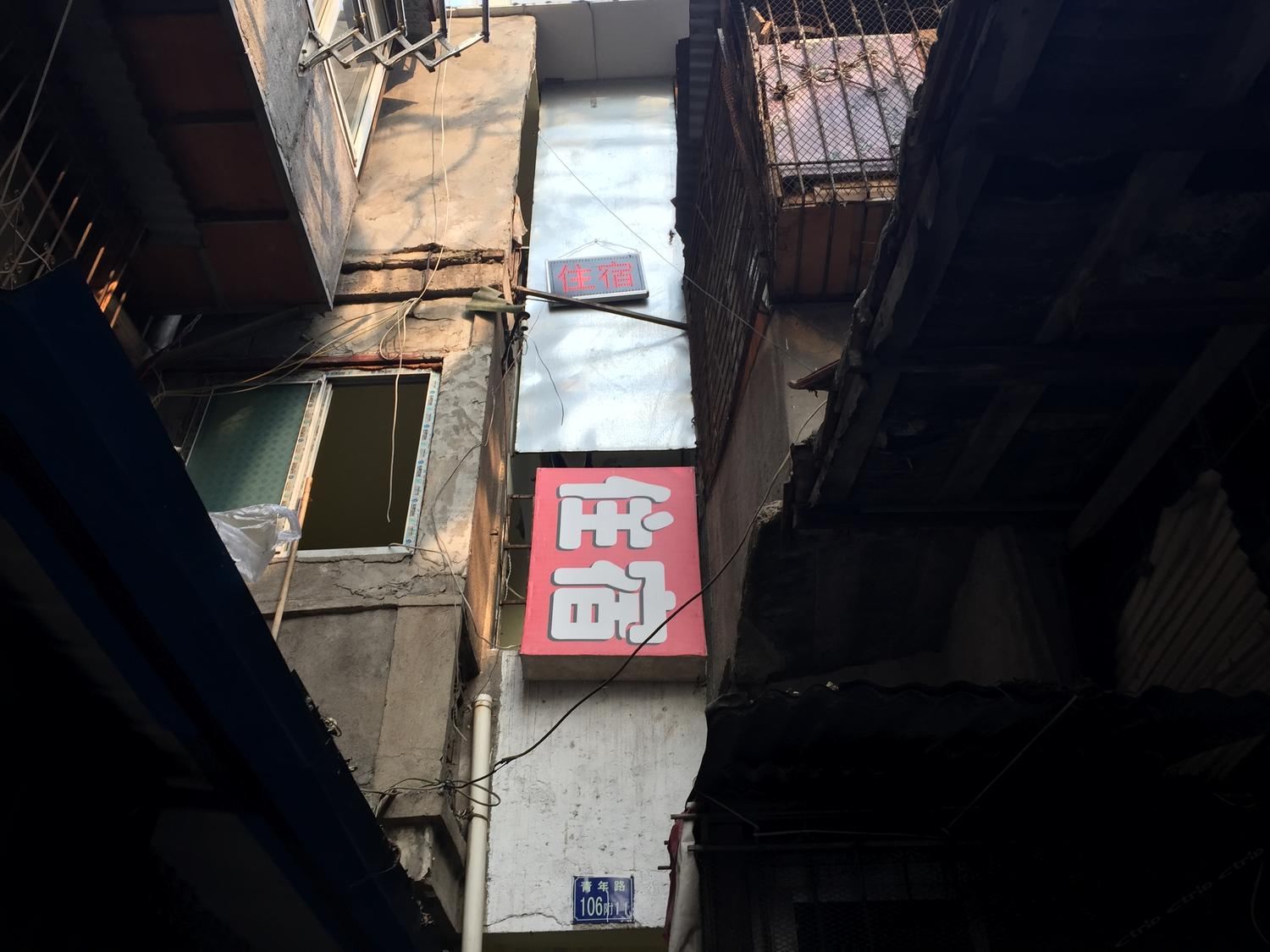 武汉青年路106号住宿