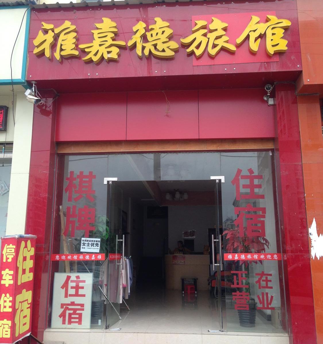 武汉雅嘉德宾馆