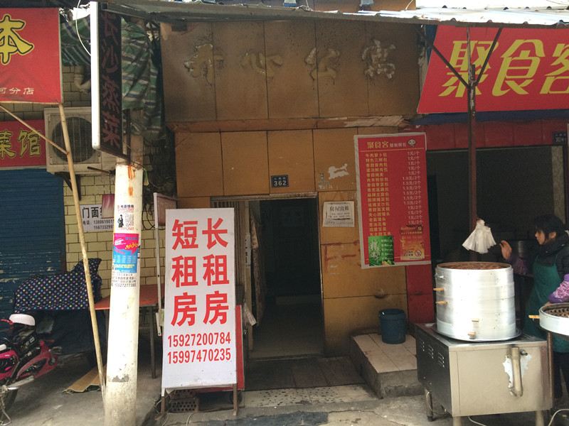 武汉市开心公寓
