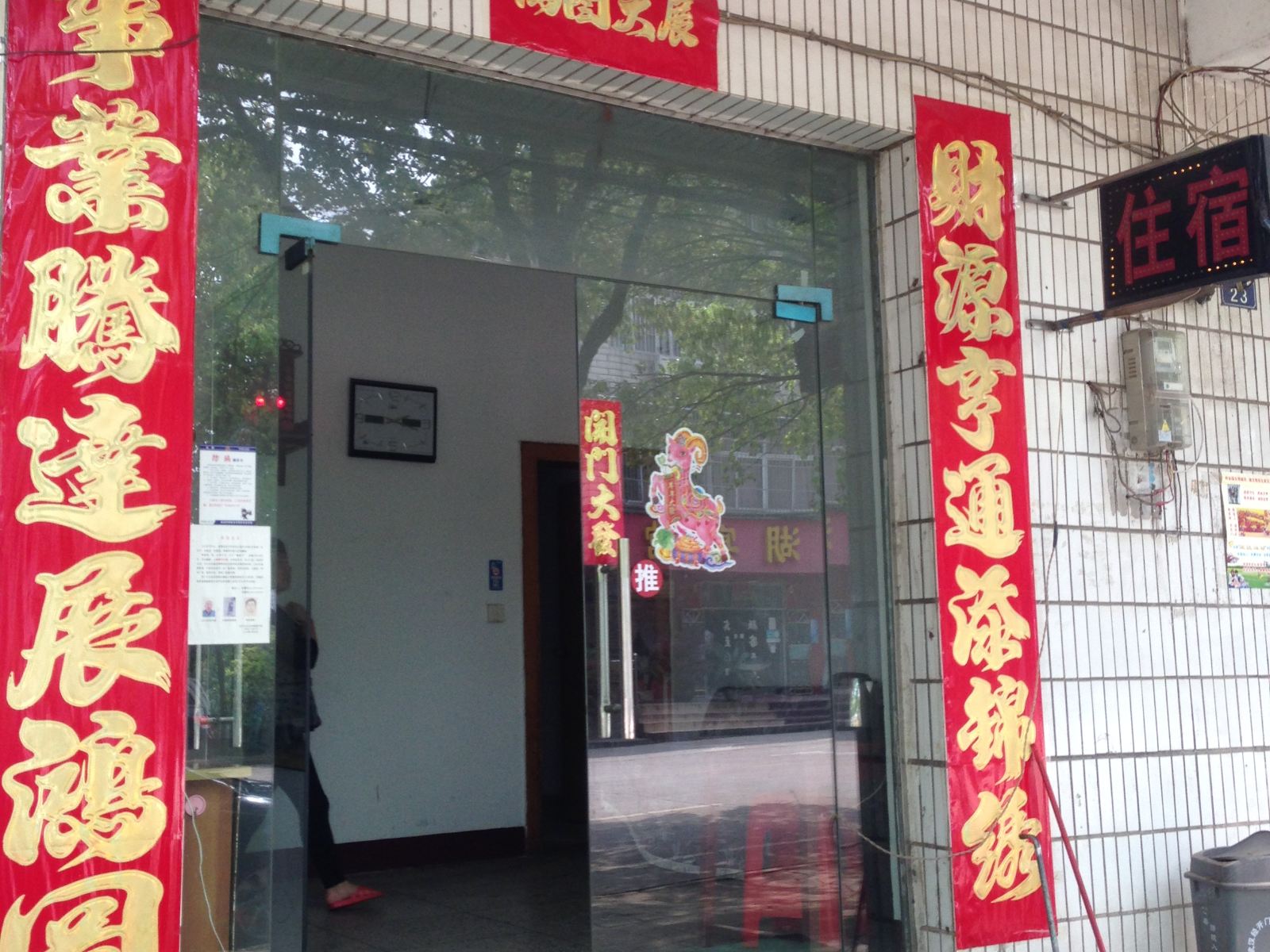 武汉红新住宿
