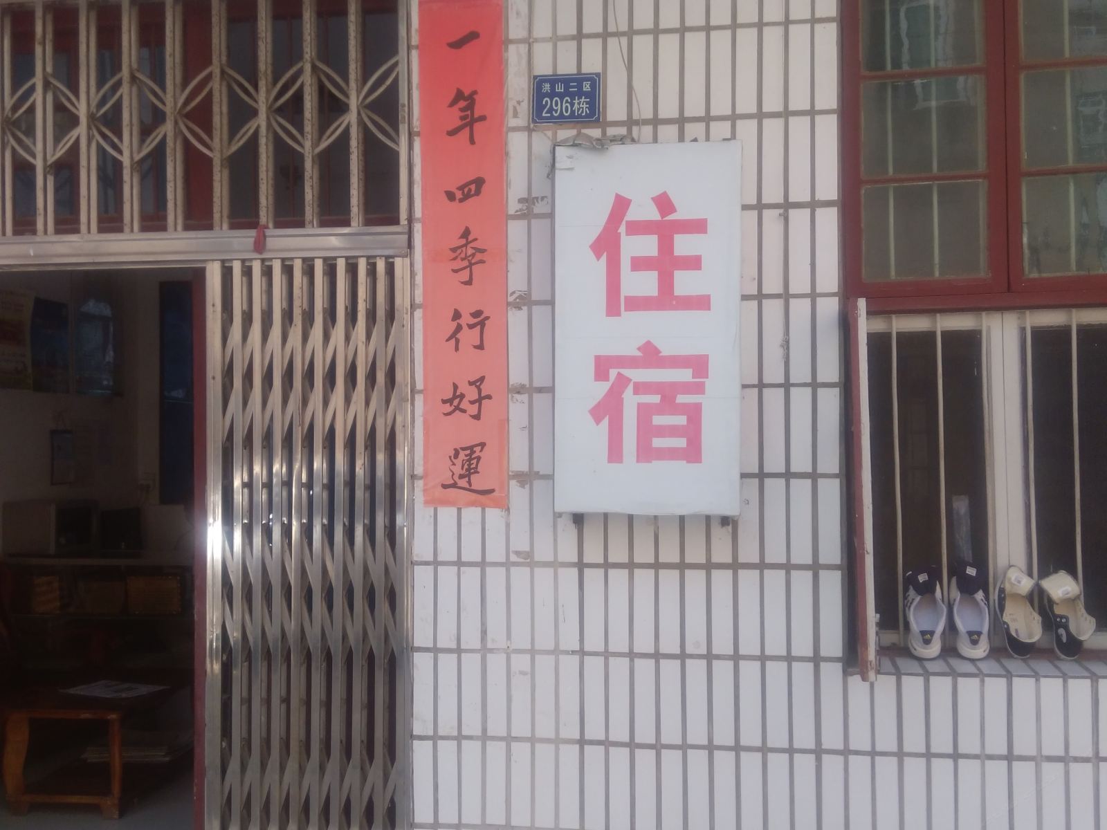 武汉艾菊旅社