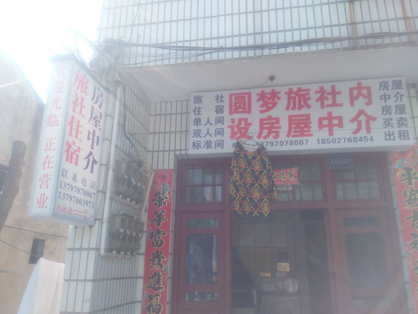 武汉圆梦旅社
