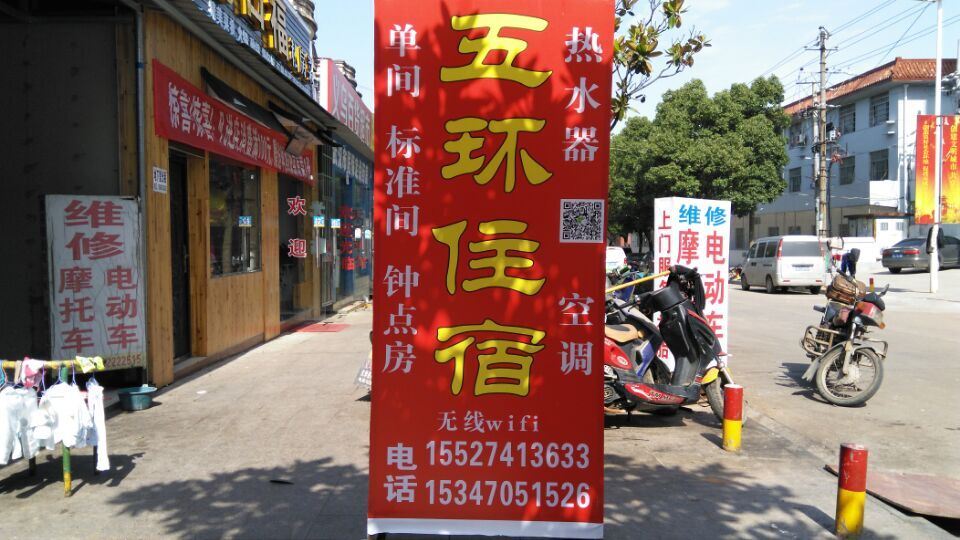 武汉五环第一住宿