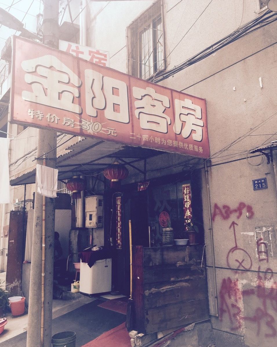 武汉金阳客房