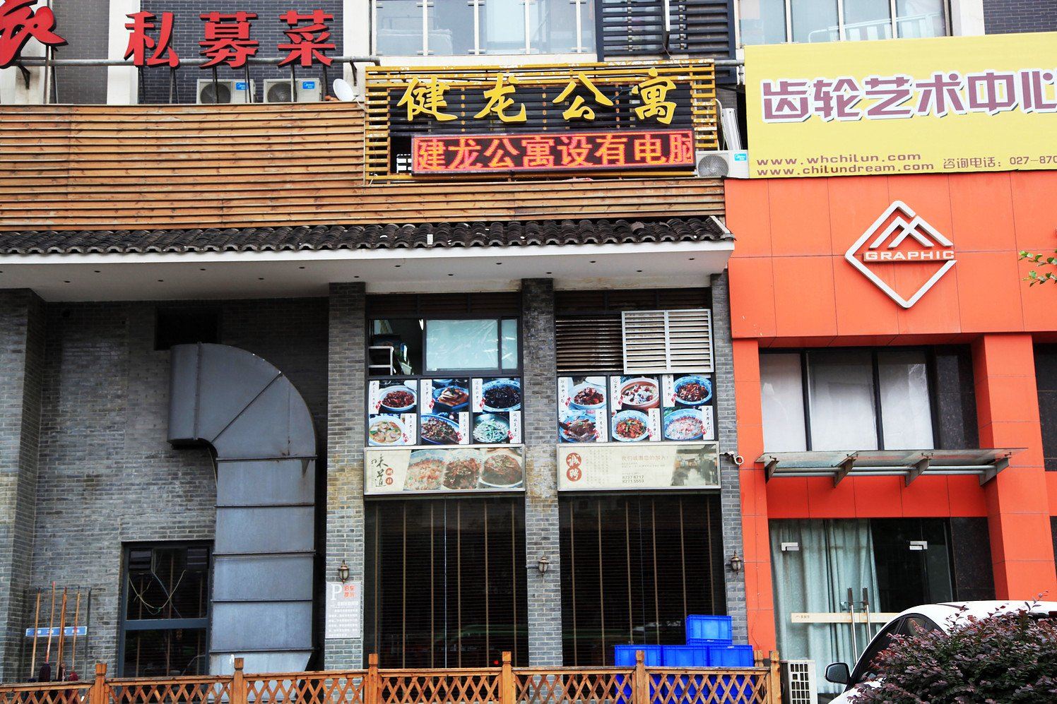 武汉健龙公寓