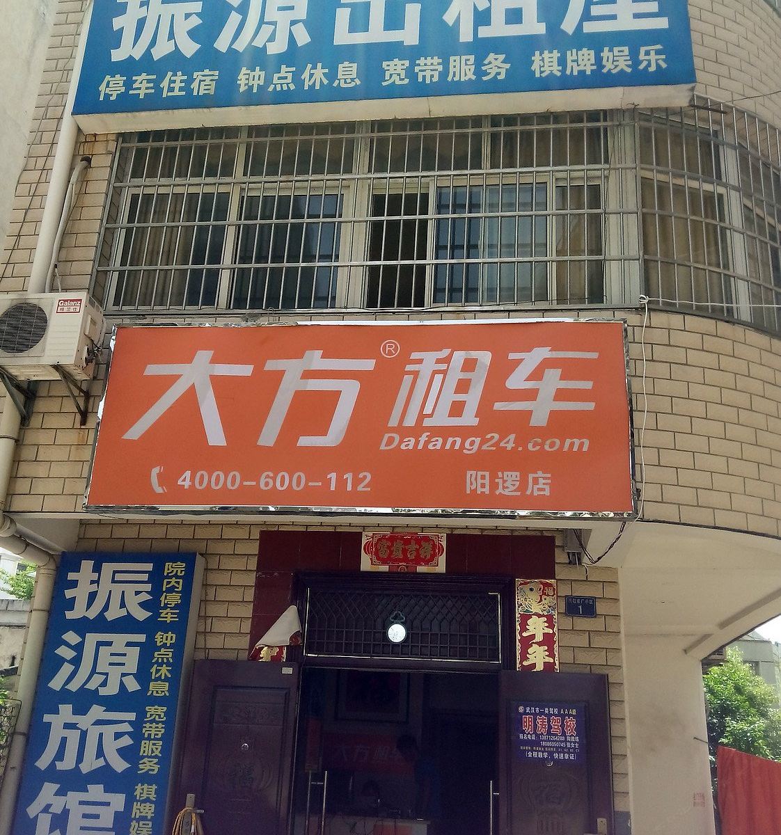 武汉阳逻振源旅馆