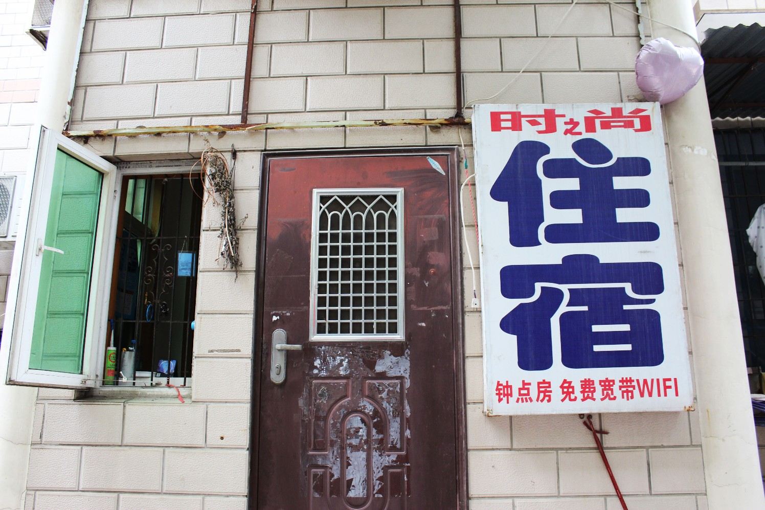 武汉时尚青年旅店