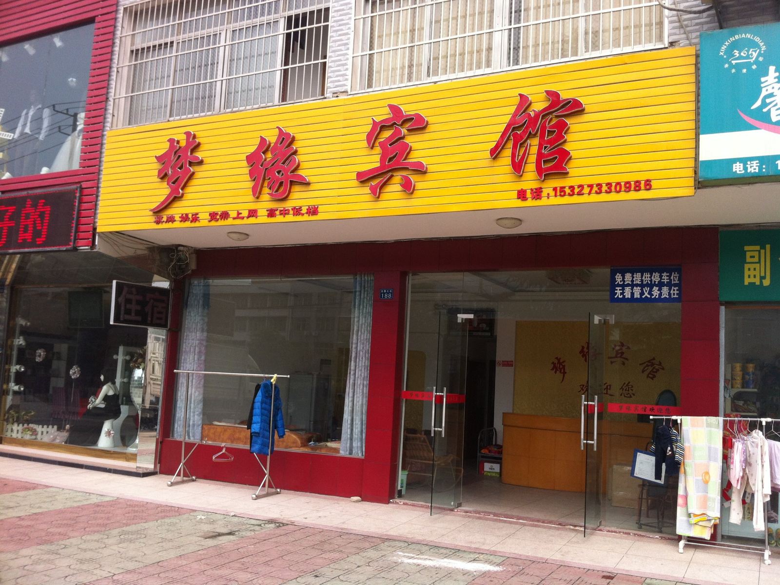武汉梦缘宾馆