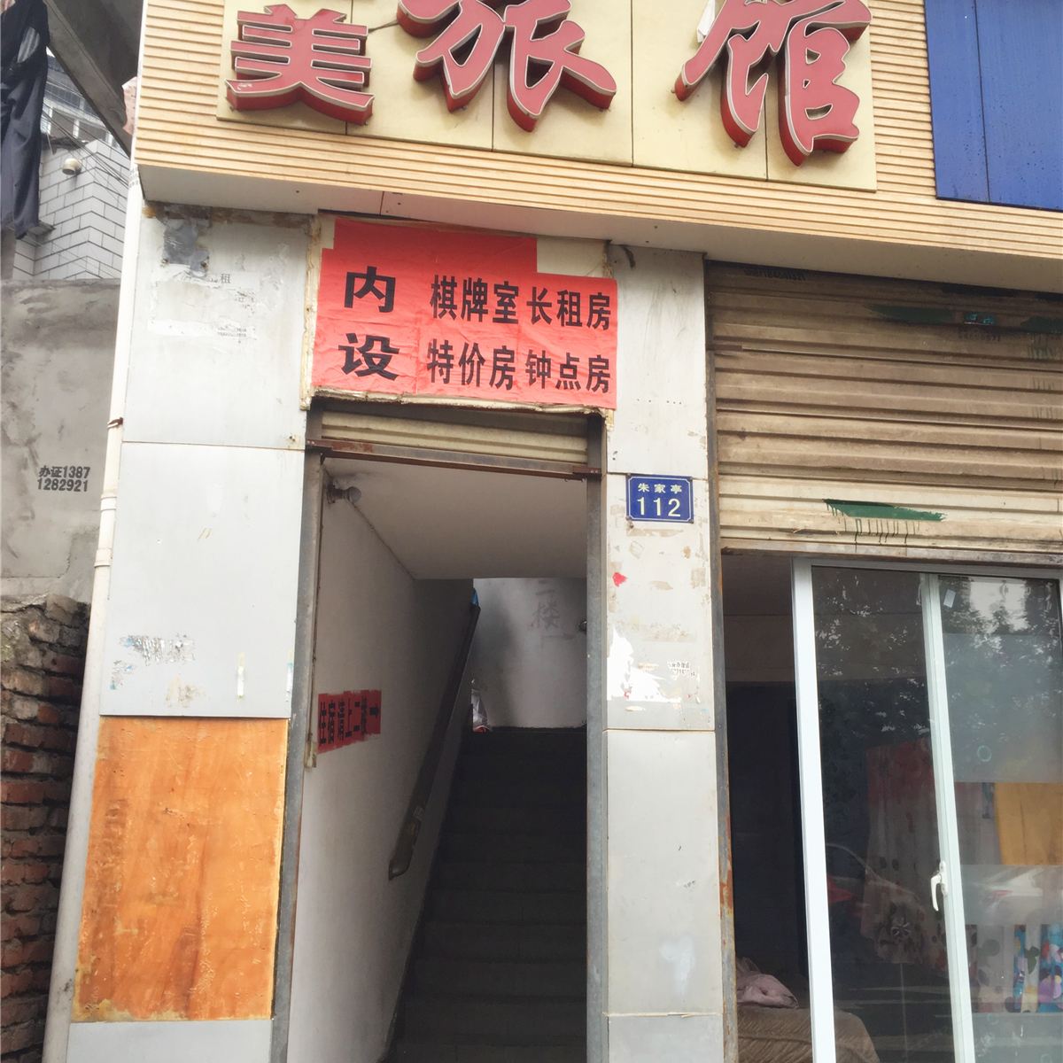 武汉唯美旅馆