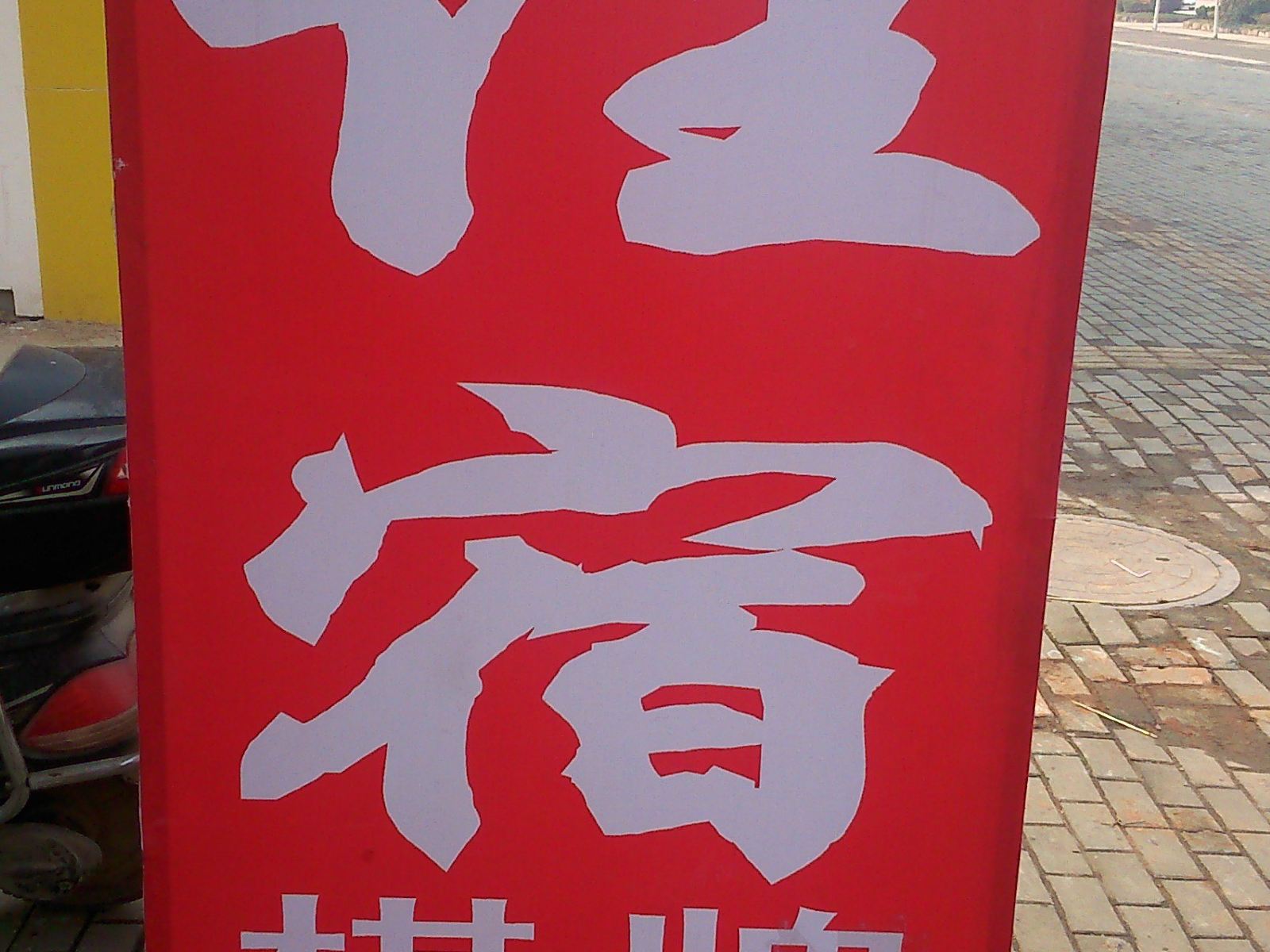 武汉新天地住宿丁字桥路店