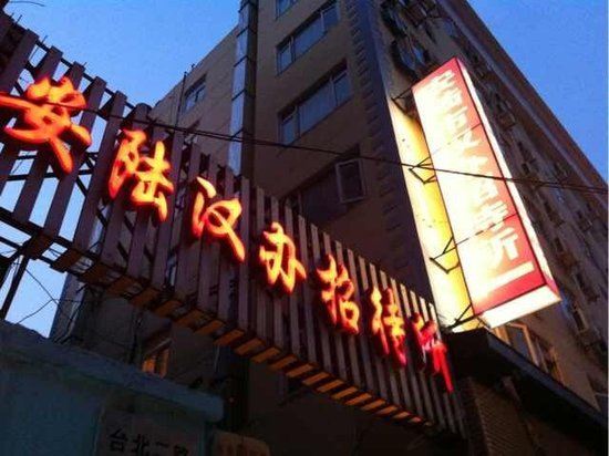 安陆市政府驻武汉办事处招待所