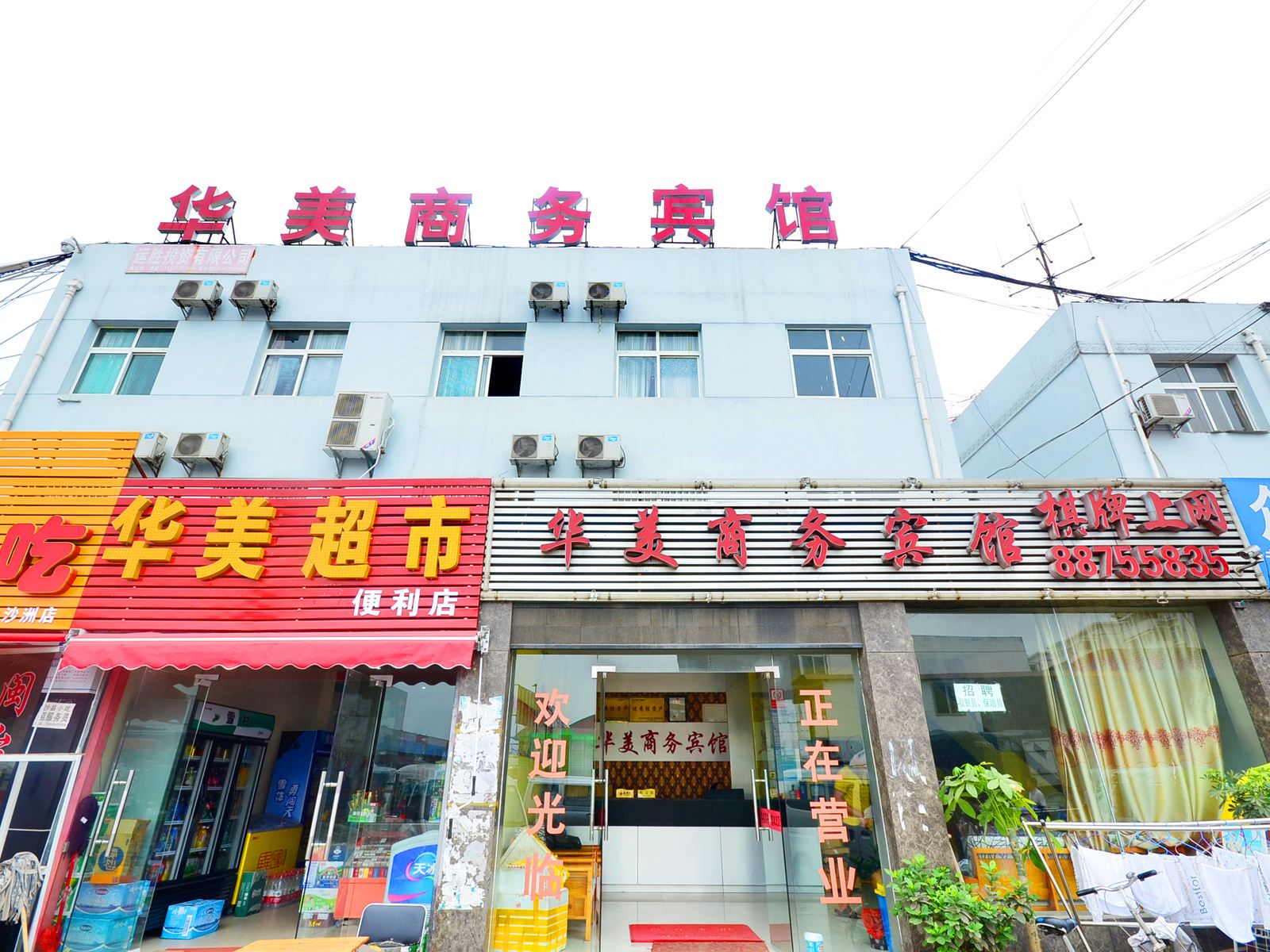 武汉华美商务宾馆