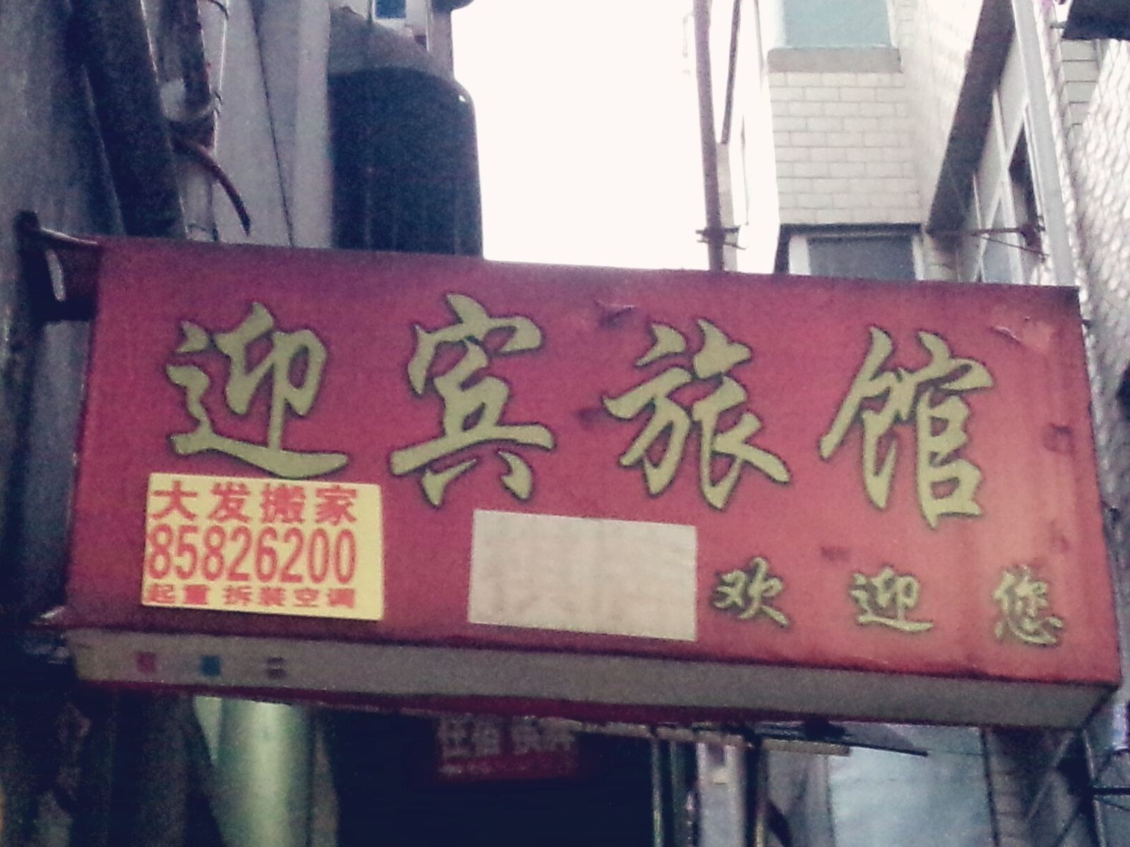 武汉长丰迎宾宾馆