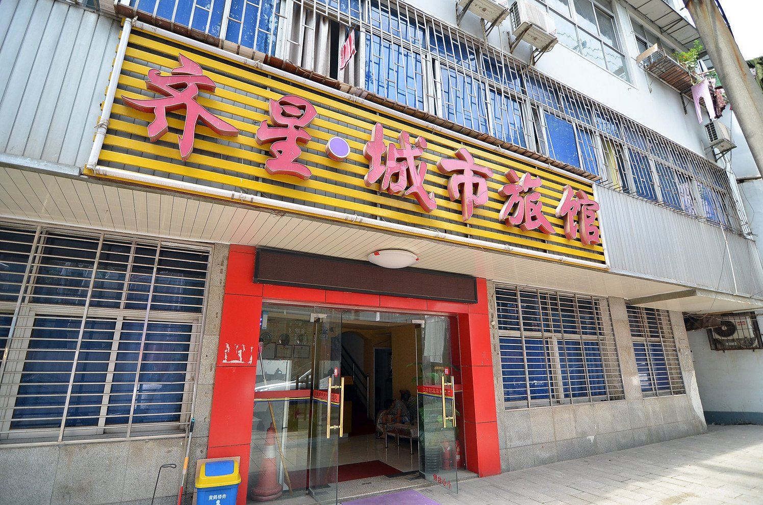 武汉齐星城市旅馆