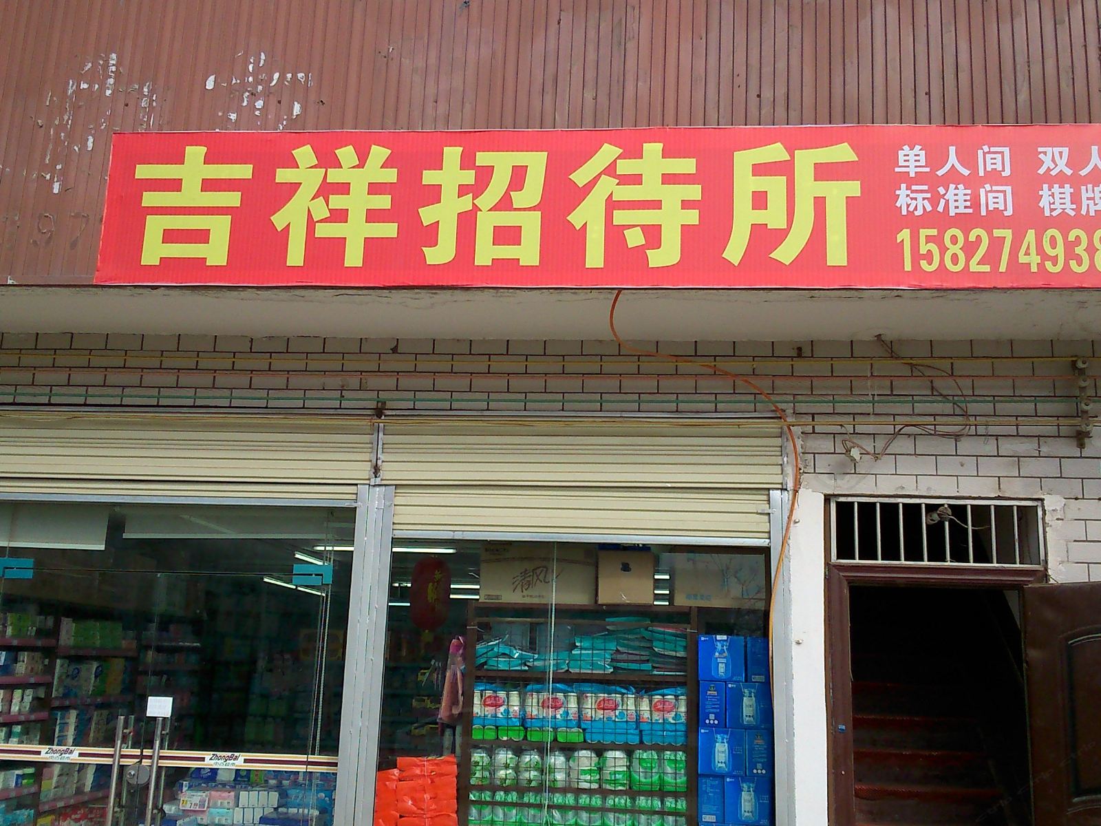 武汉吉祥招待所