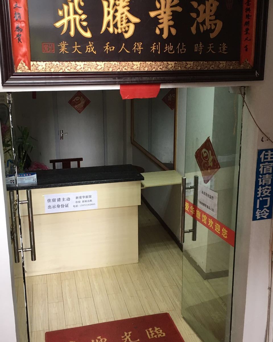 武汉爱华旅馆循礼门地铁站店