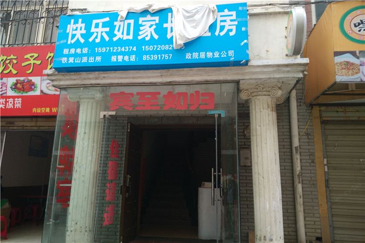 武汉快乐如家长租房