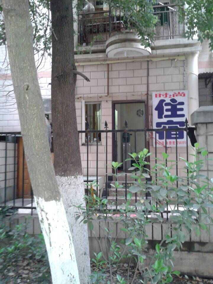 武汉时之尚旅社