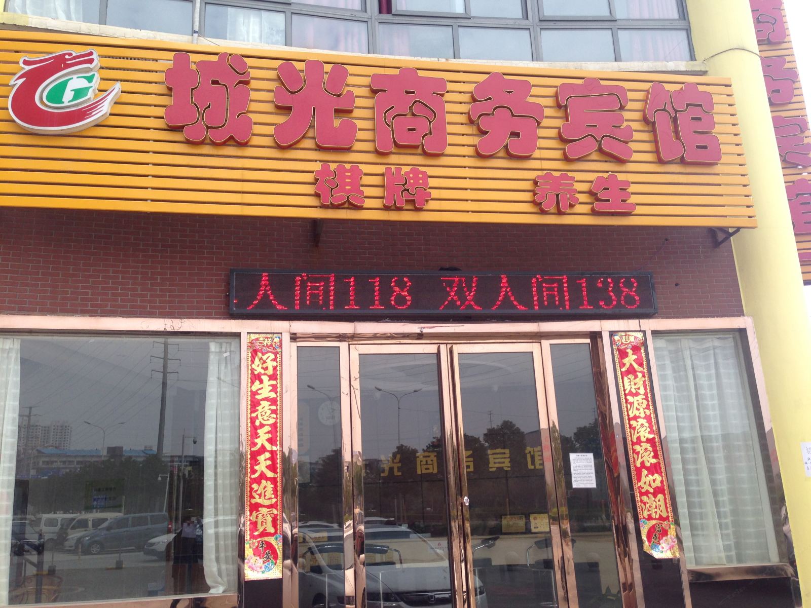 武汉城光宾馆