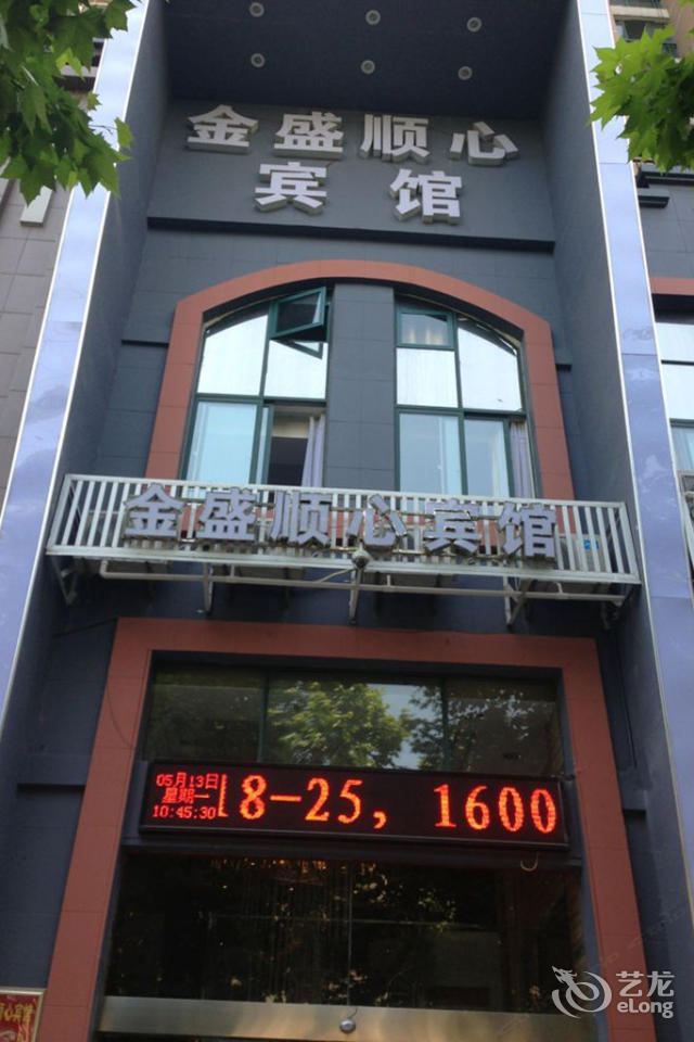 武汉金盛顺心商务宾馆