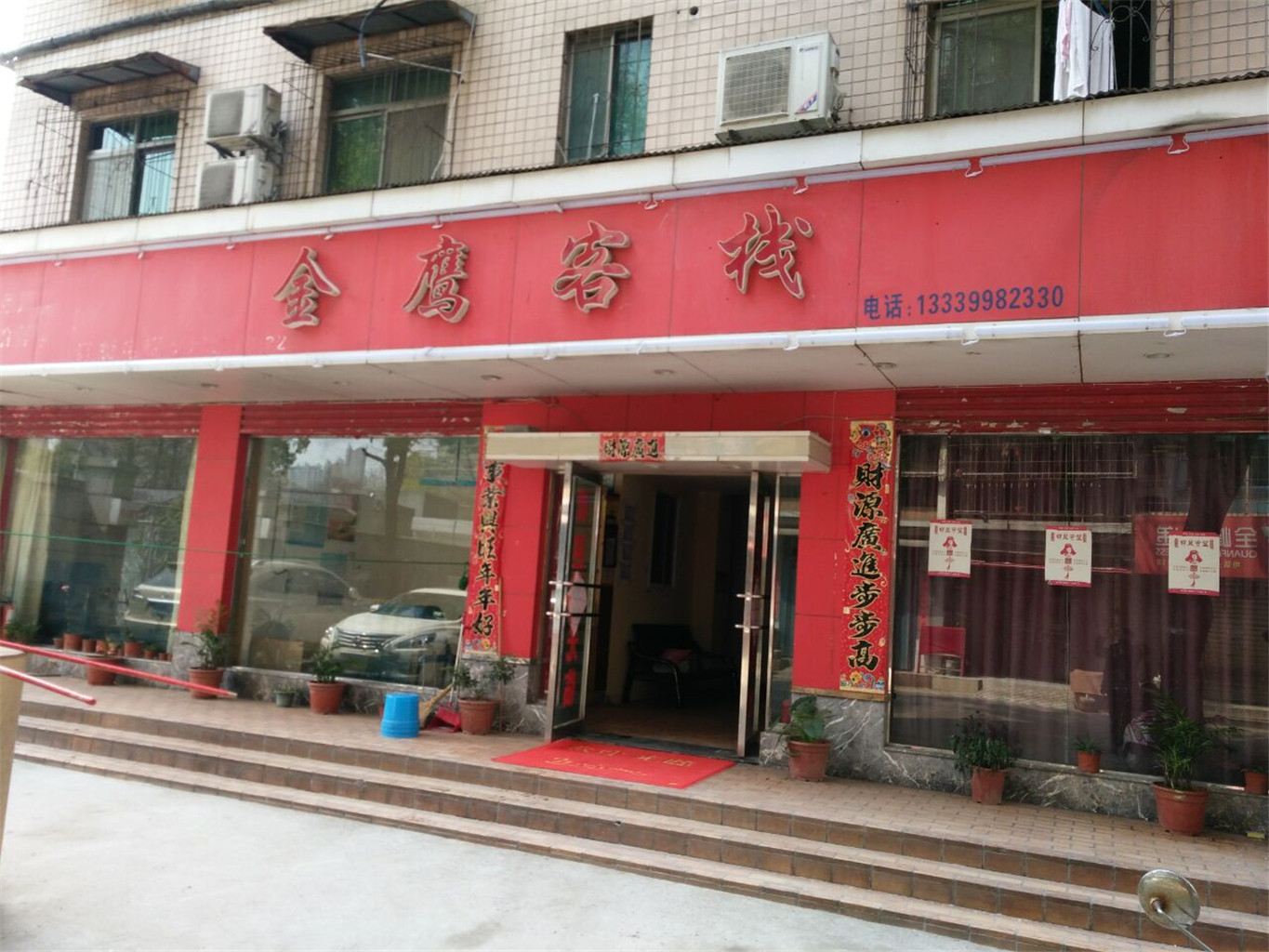 金鹰客栈