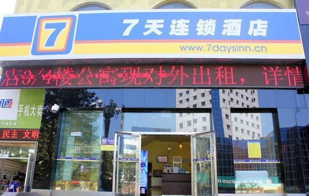 7天连锁酒店(威海昆明路店)