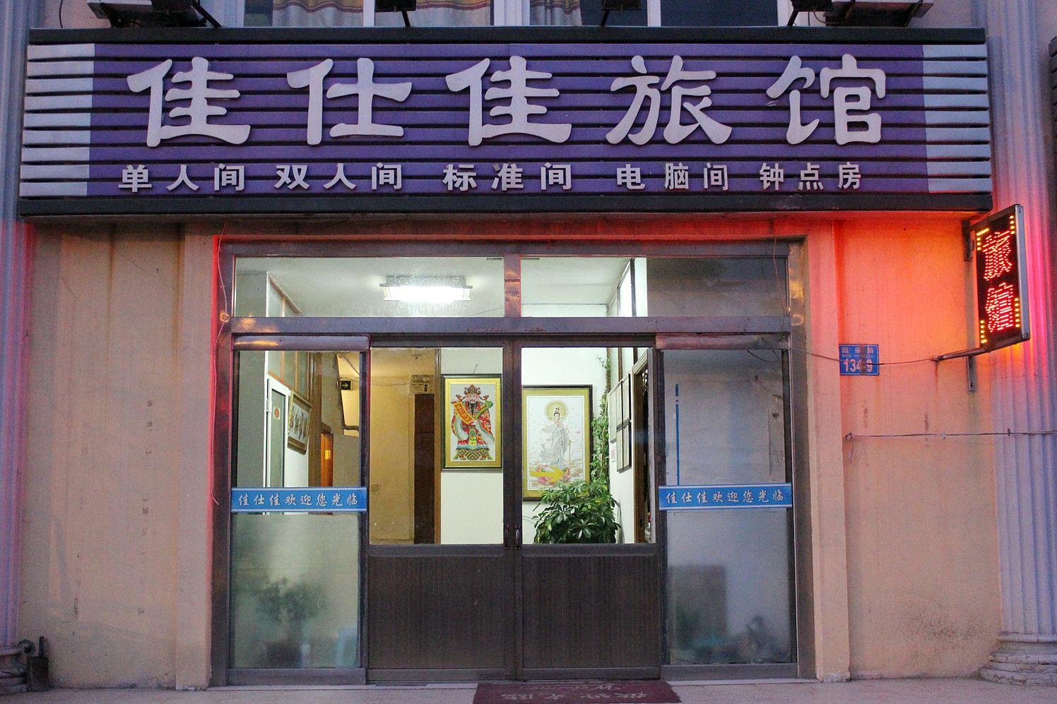 威海佳仕佳旅馆