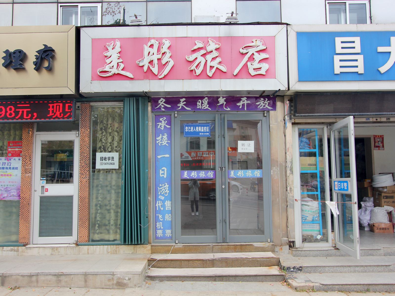 威海美彤旅馆