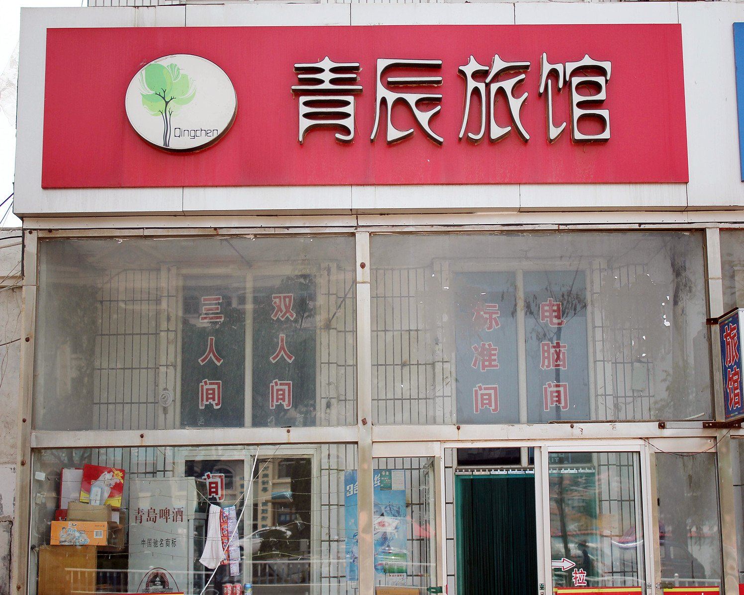 威海青辰旅馆