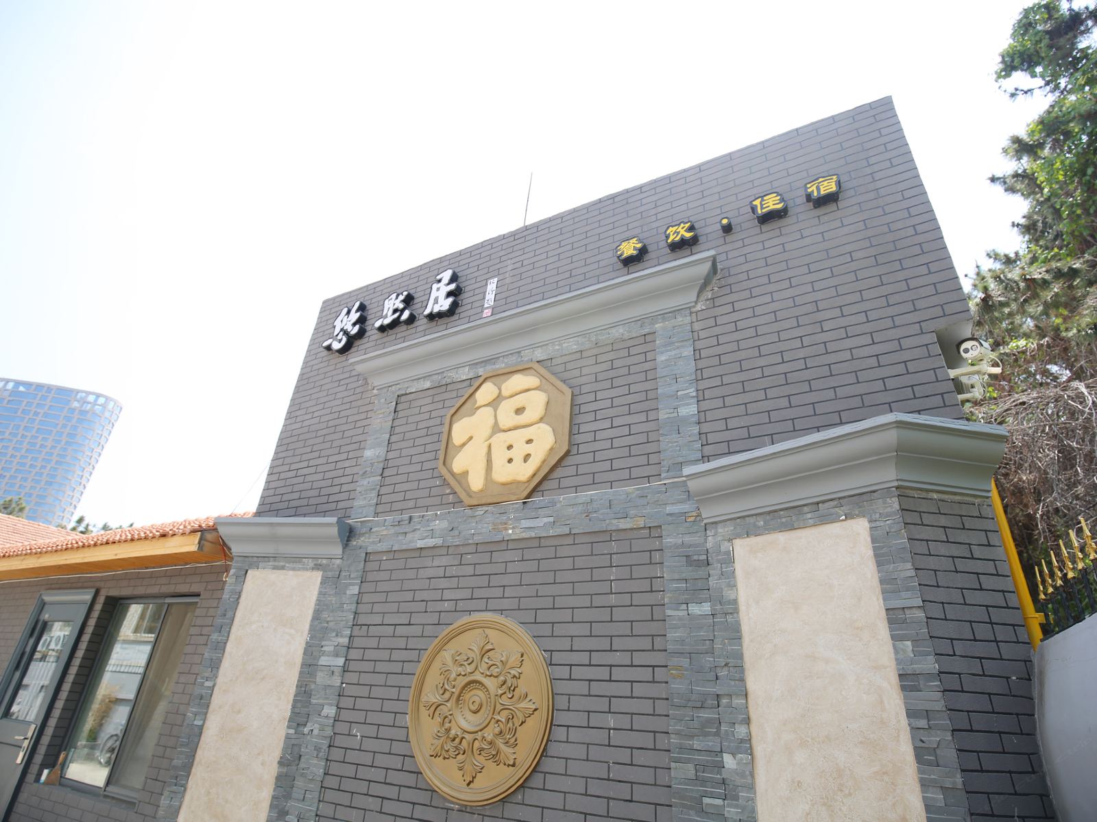 威海悠然居客栈
