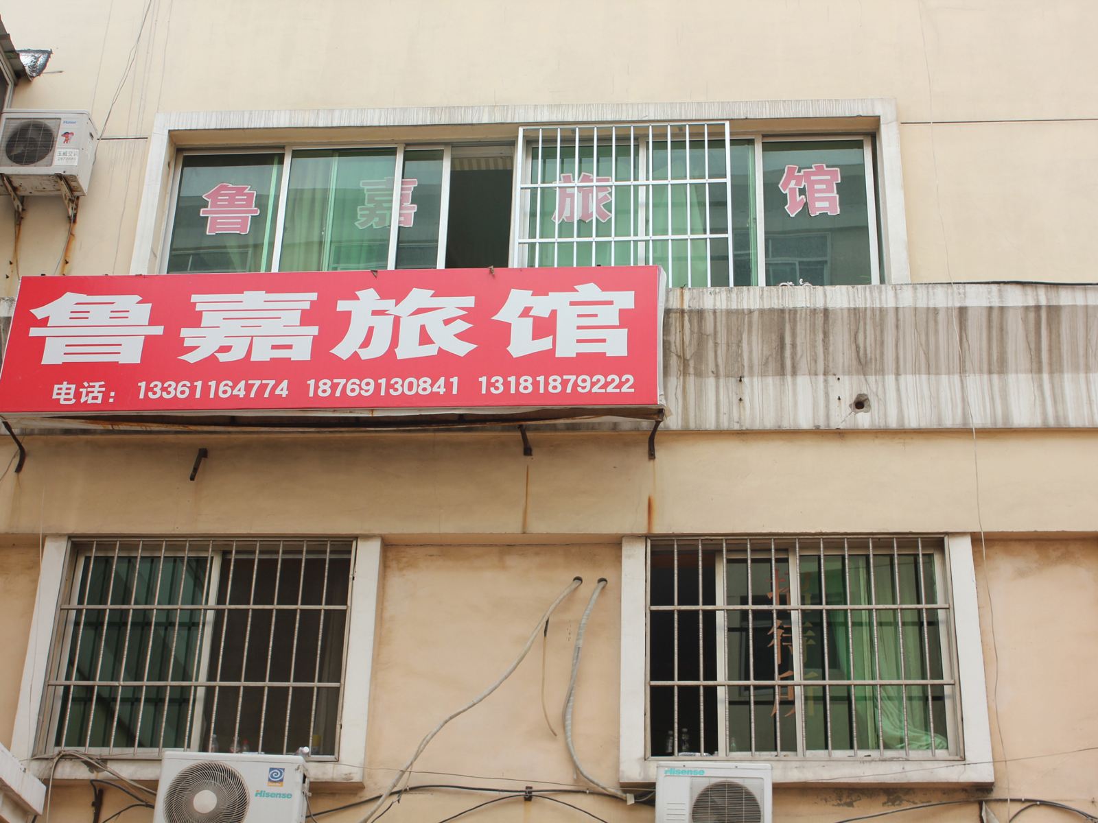 威海鲁嘉旅馆