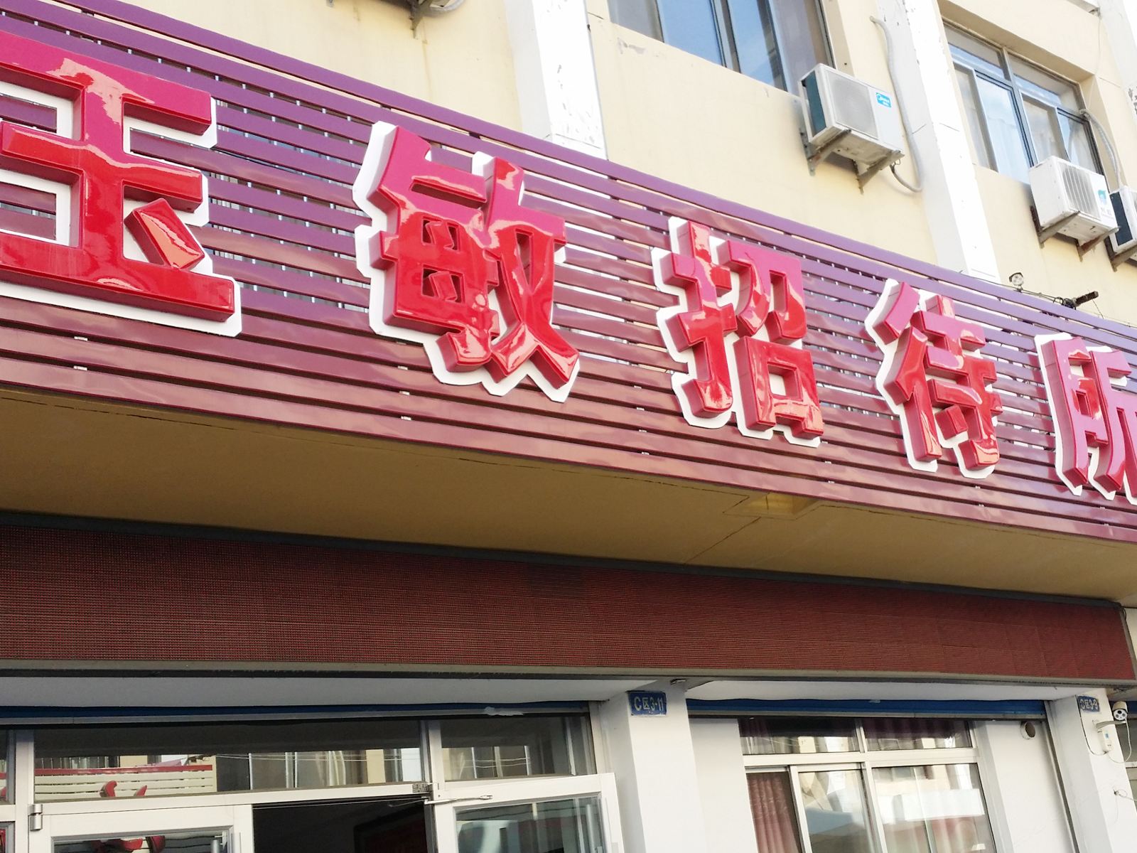 外观