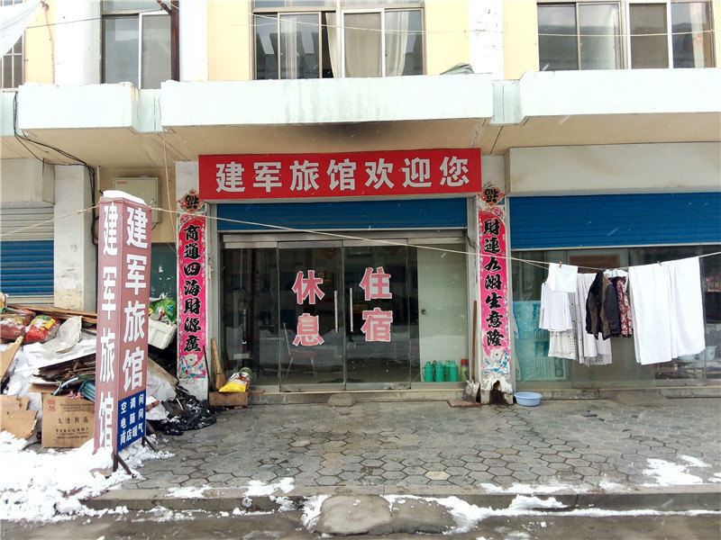 威海建军旅馆