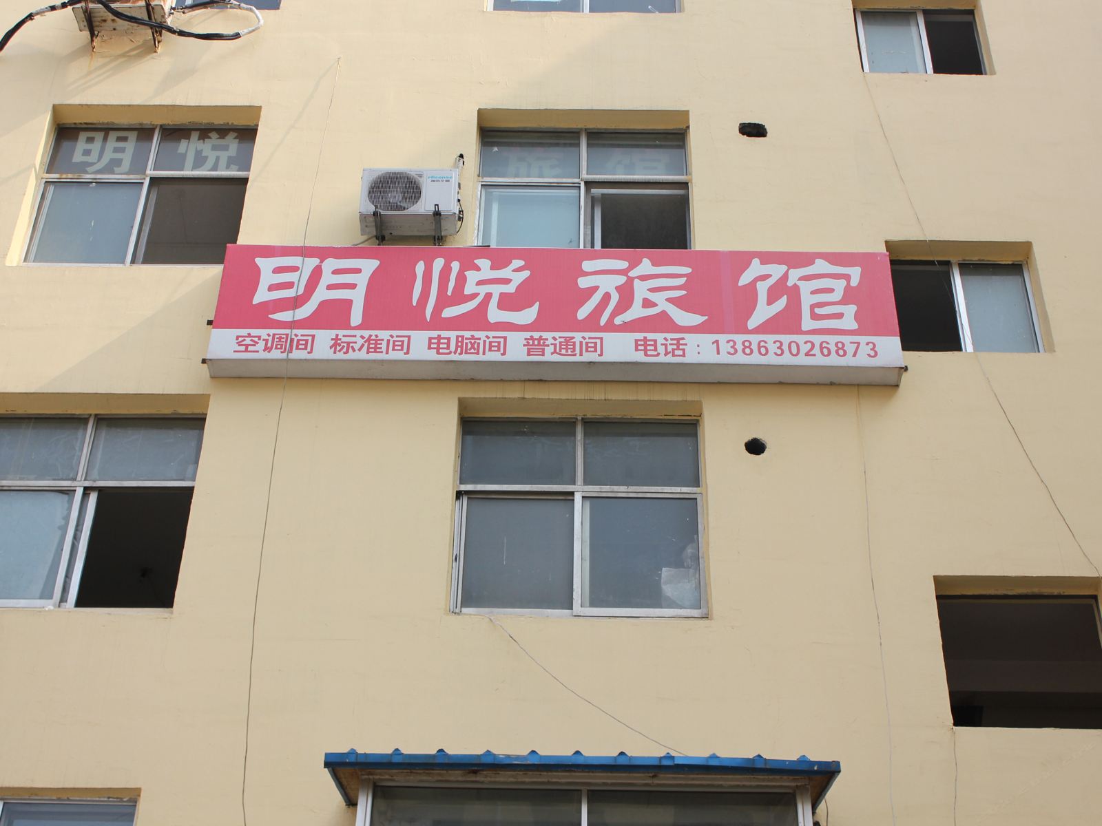 威海明悦旅馆