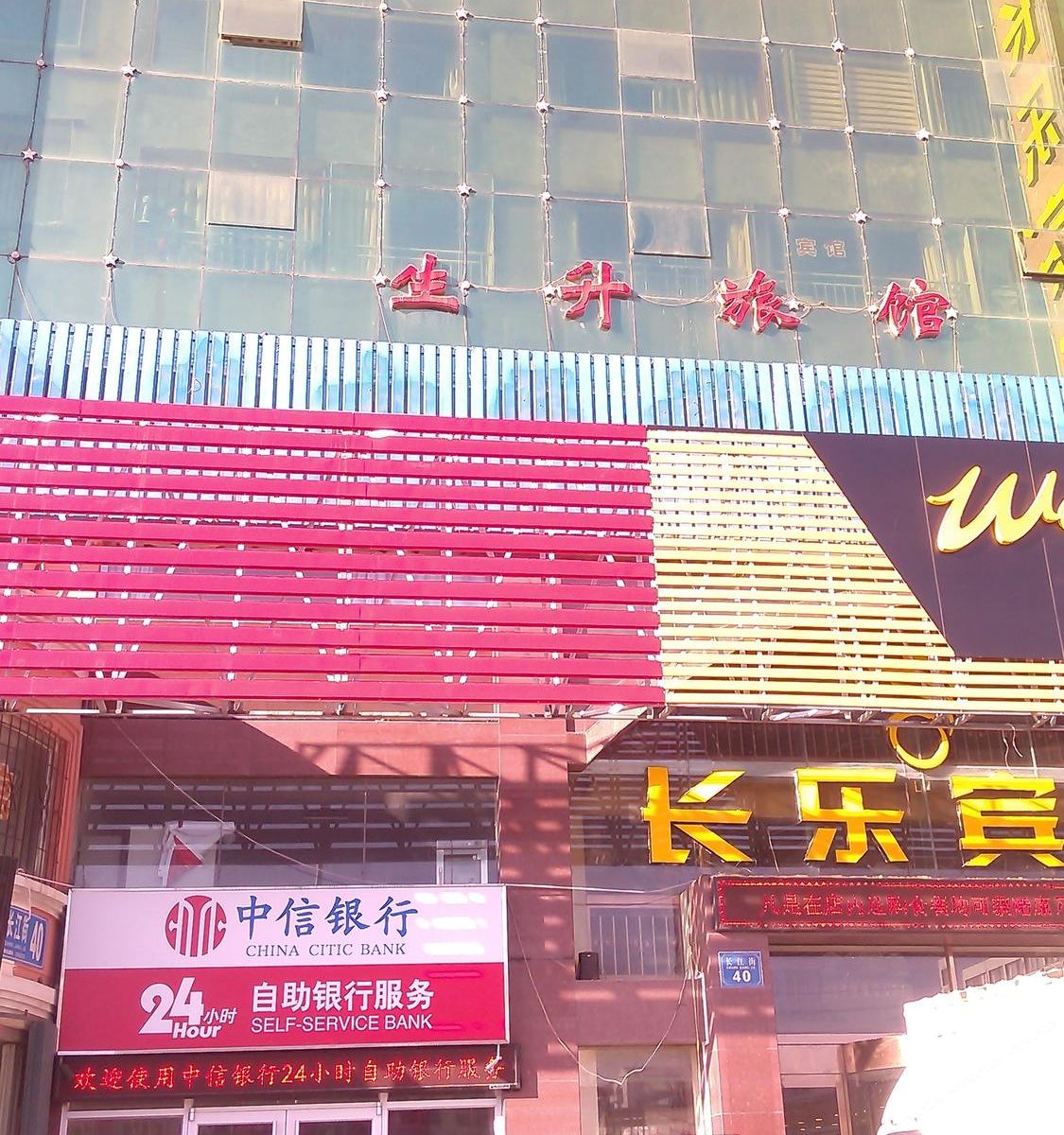 威海生升旅馆