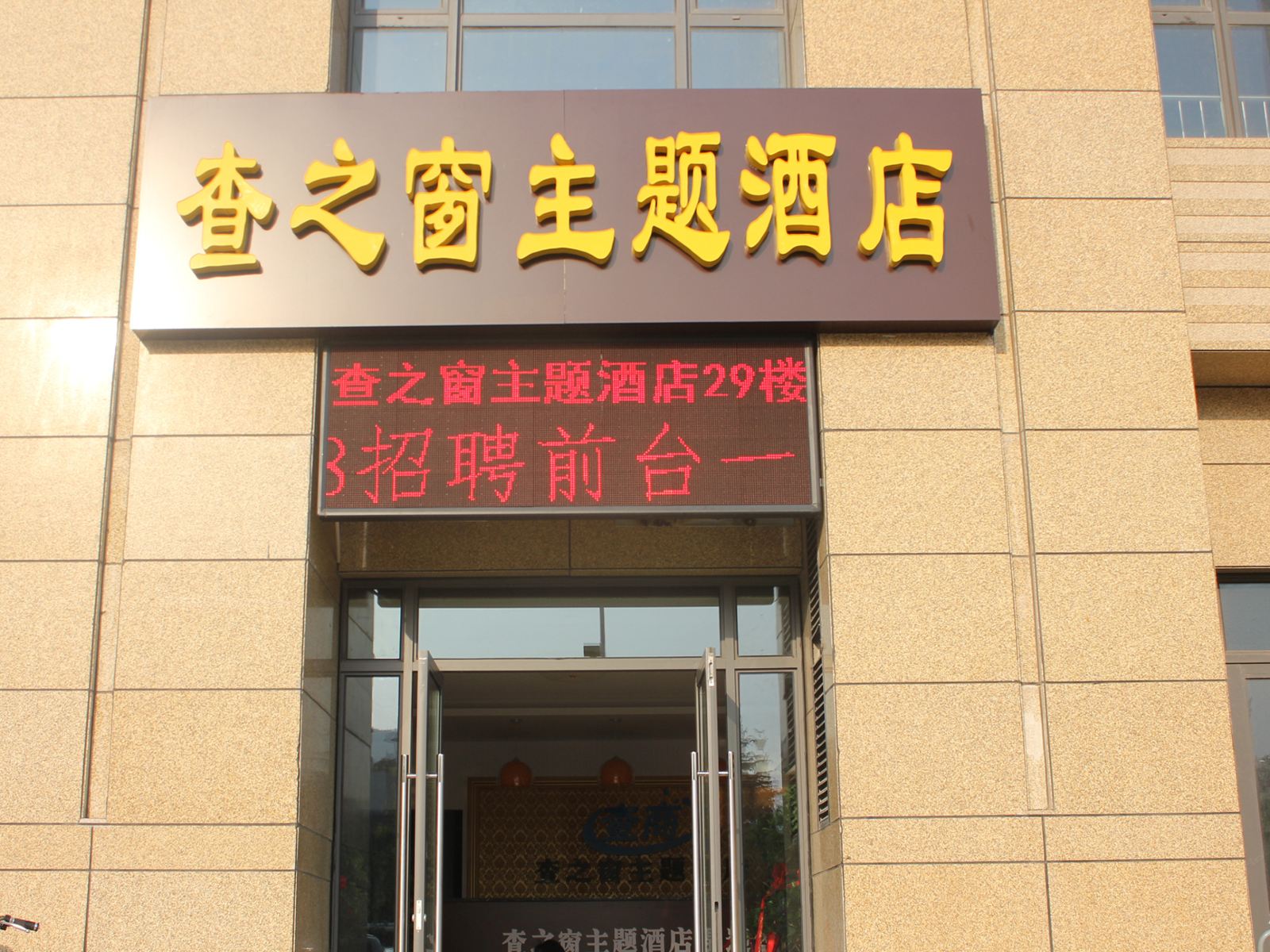 外观