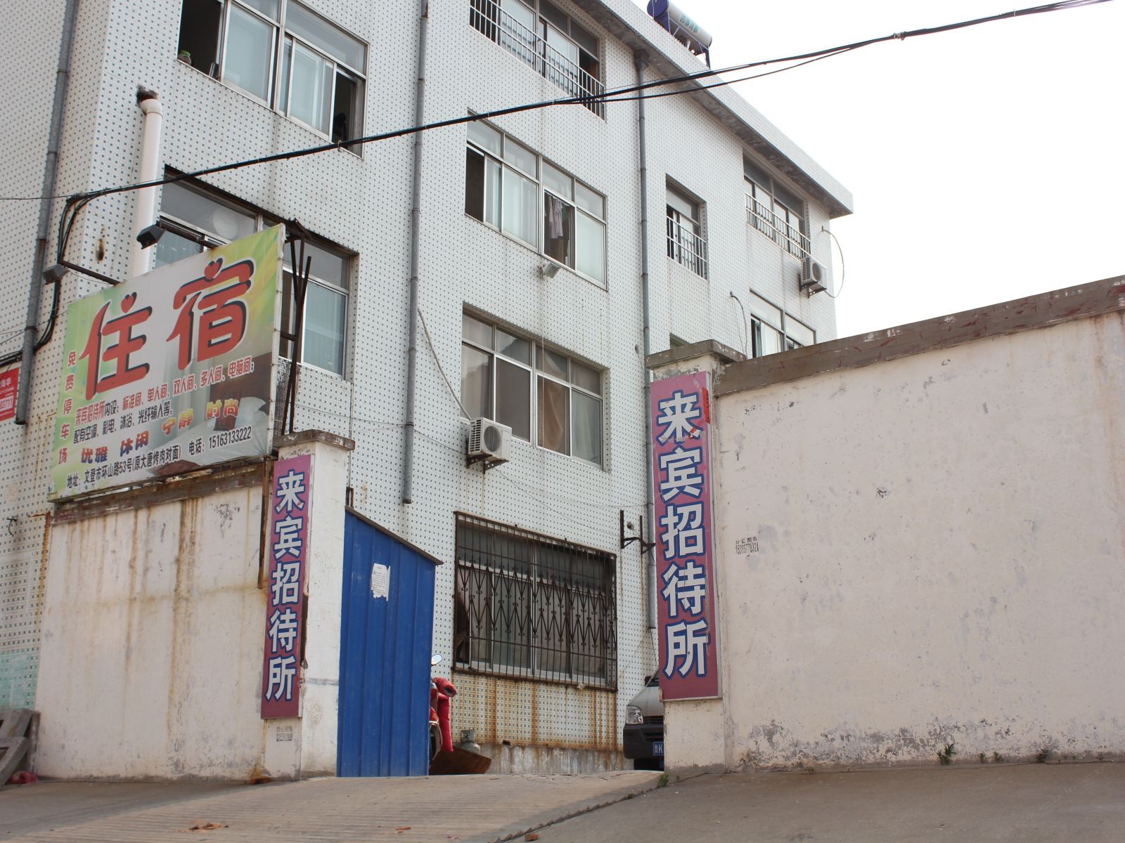 威海来宾招待所