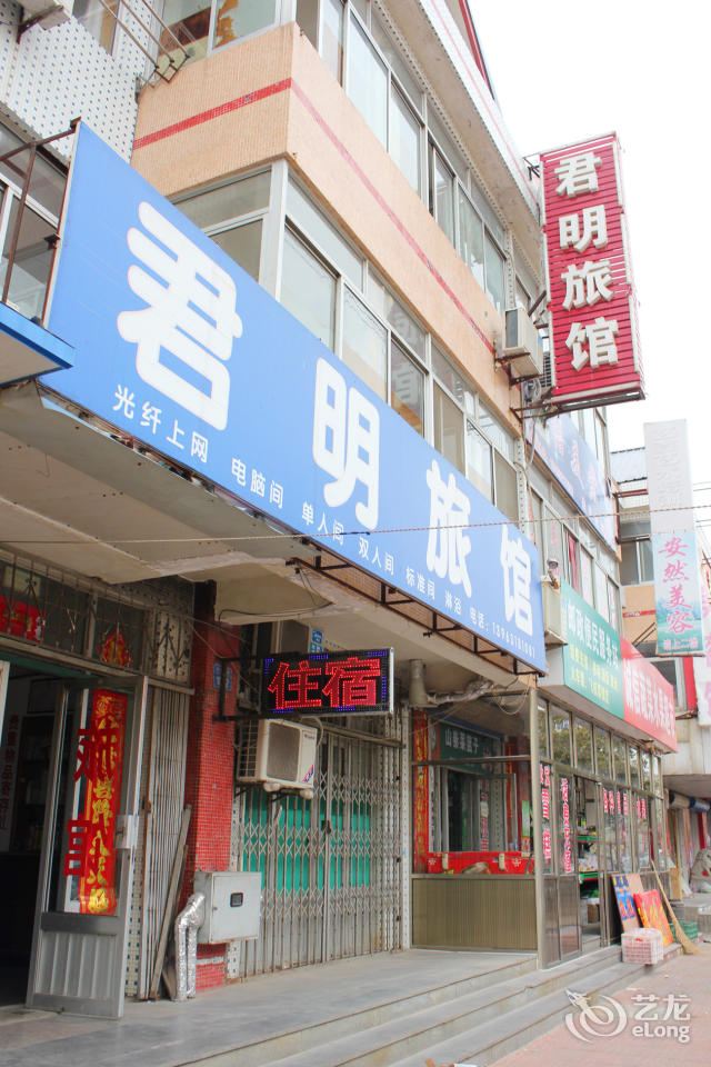 威海君明旅馆