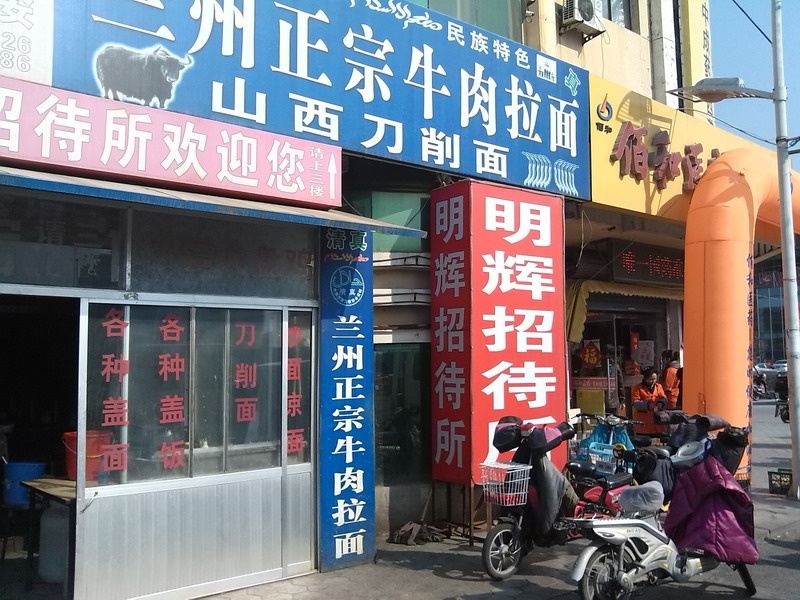 明辉大酒店