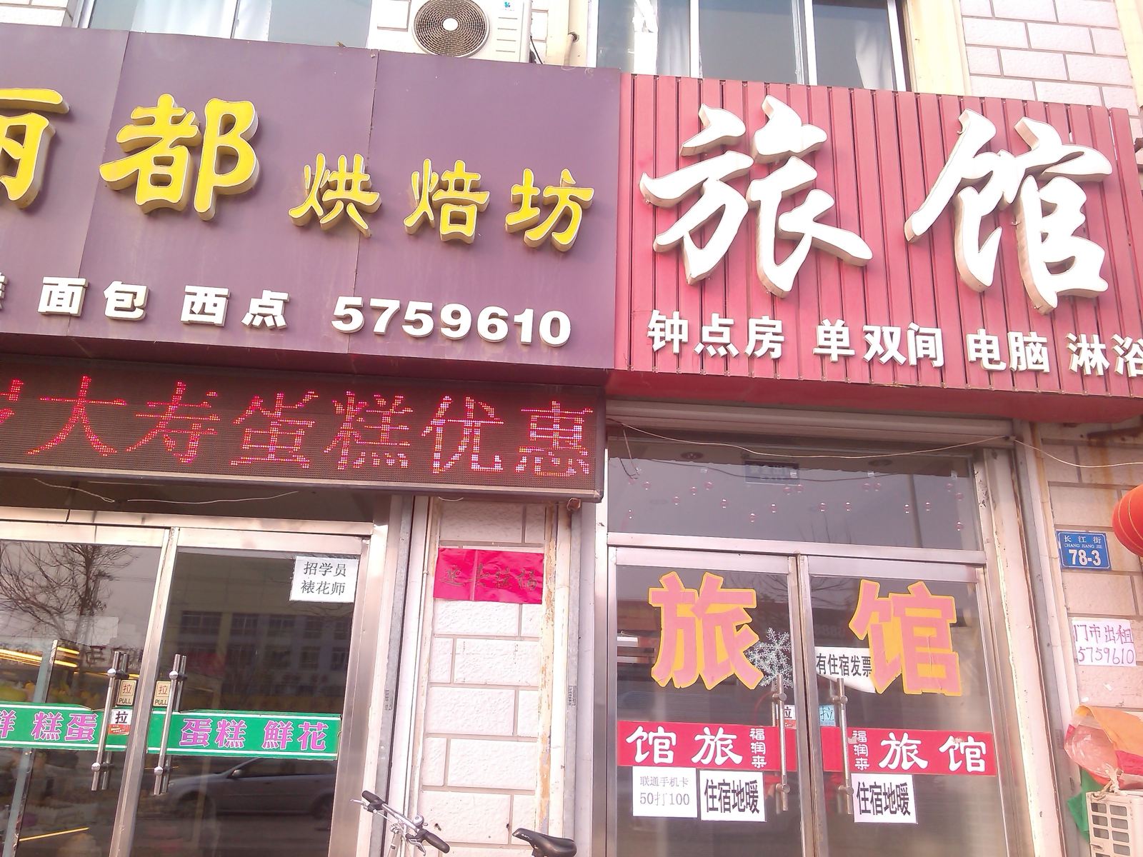 威海福润来旅馆