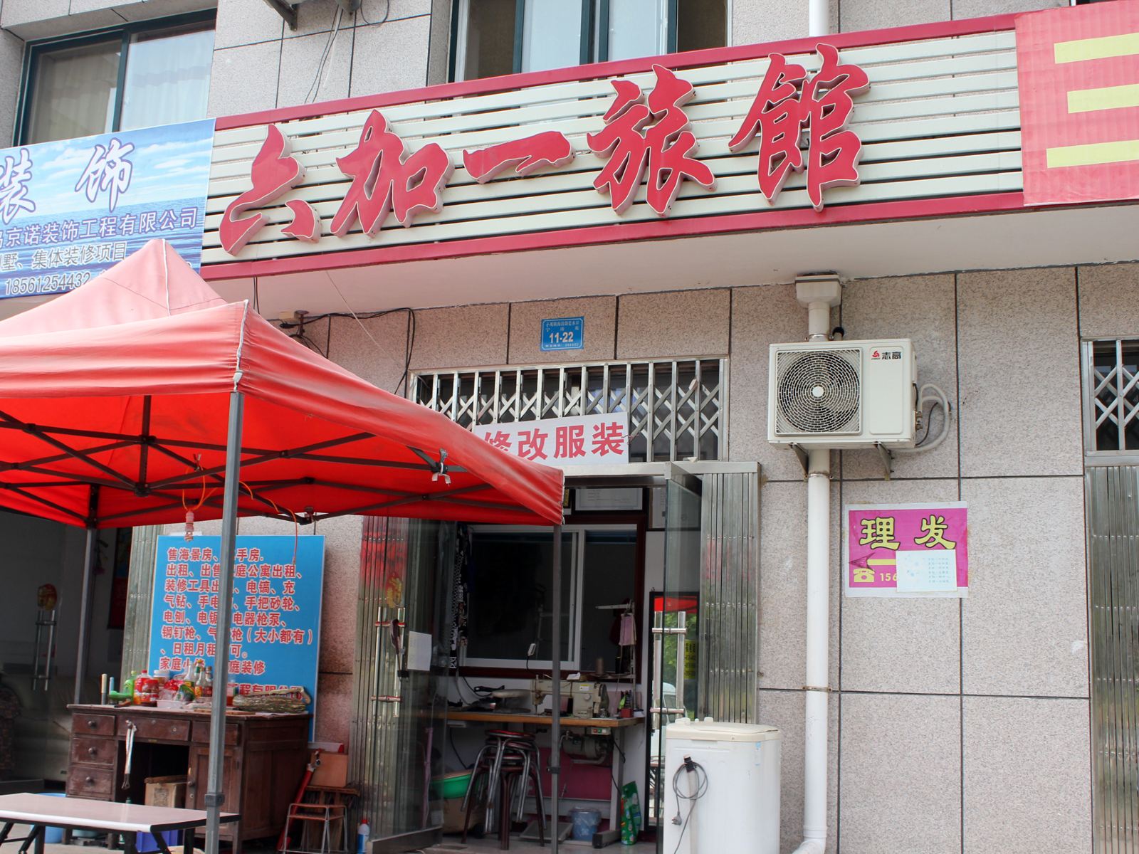 威海六加一旅馆