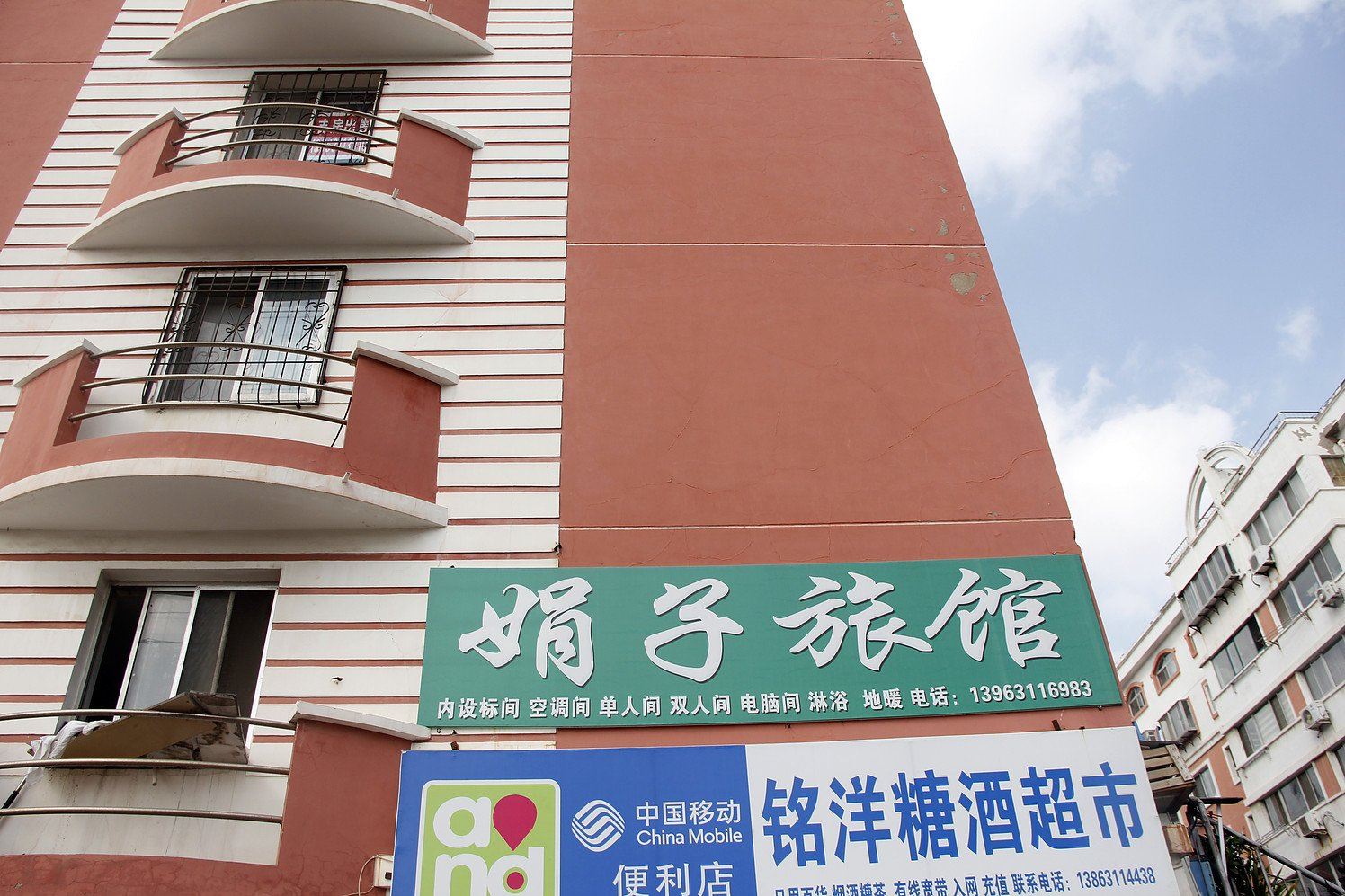 威海娟子旅社