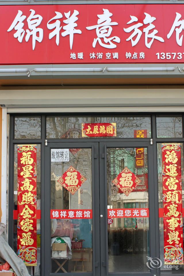 威海锦祥意旅馆