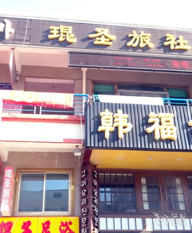 威海琨圣旅社