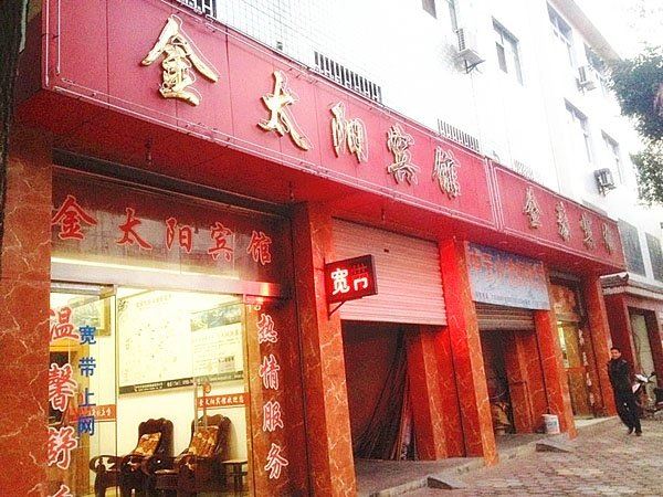 婺源金太阳宾馆