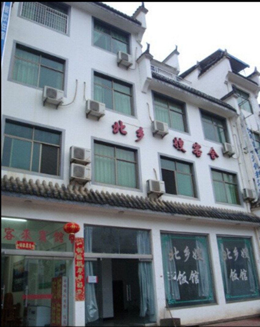 婺源北乡嫂客舍