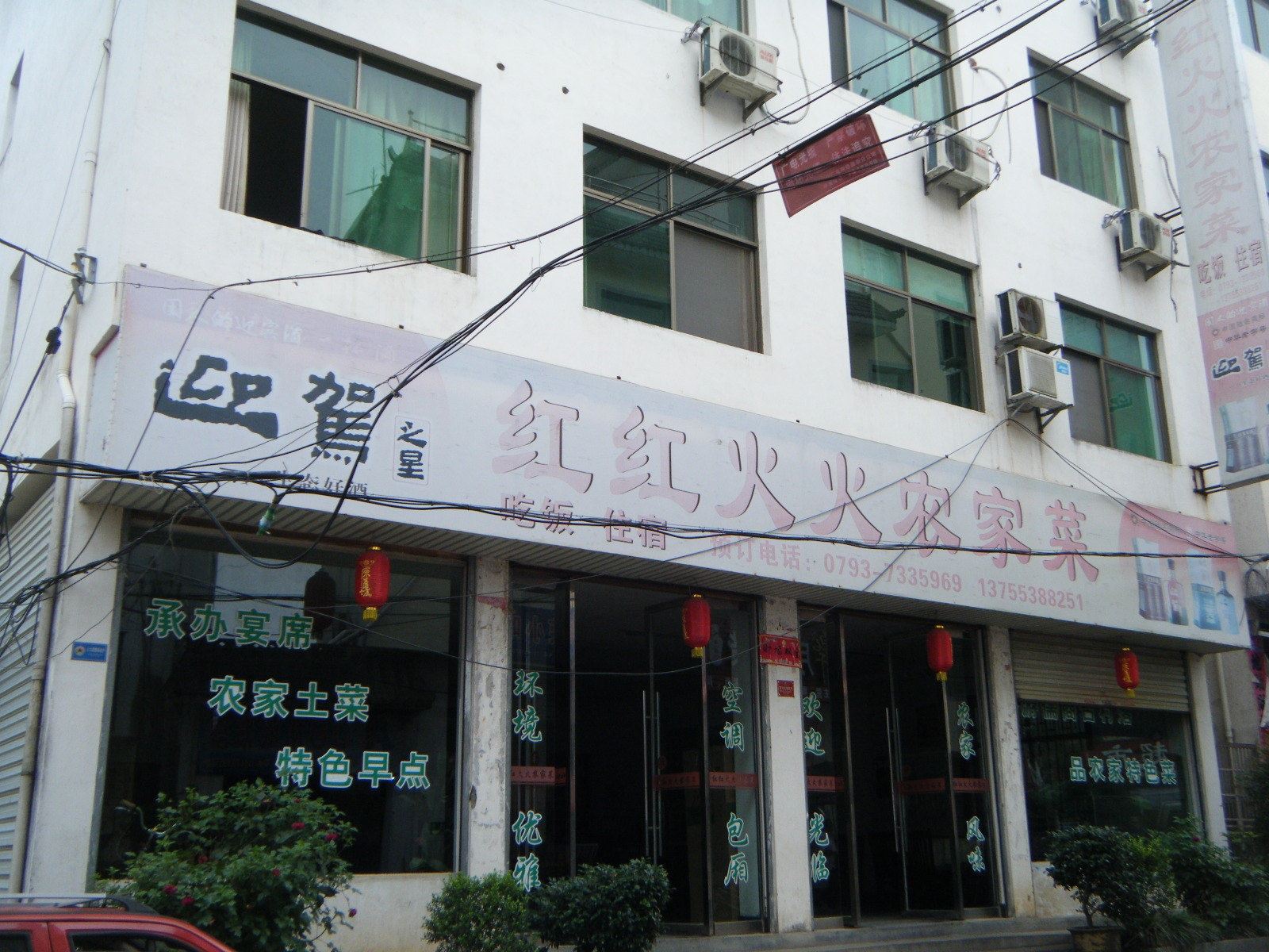 婺源红红火火农家菜住宿