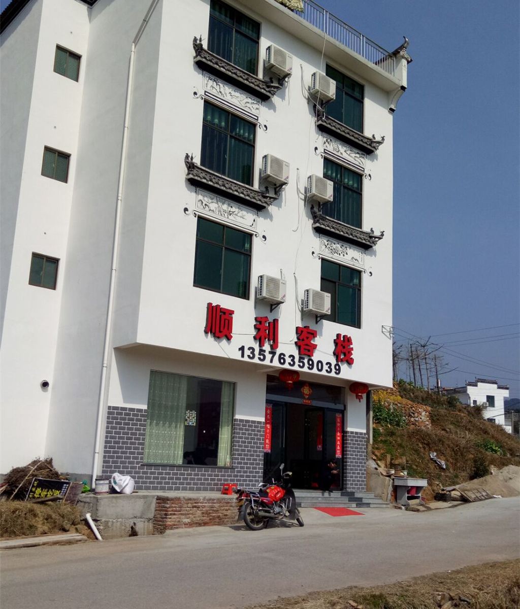 婺源顺利客栈