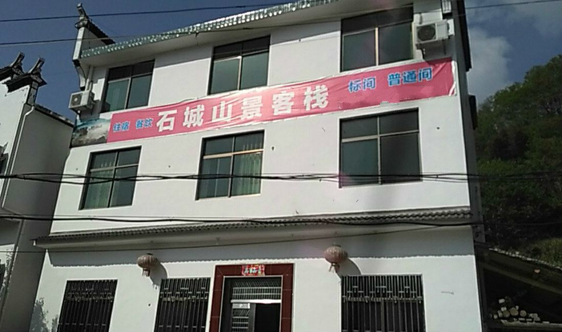 上饶上饶婺源山景红枫客栈