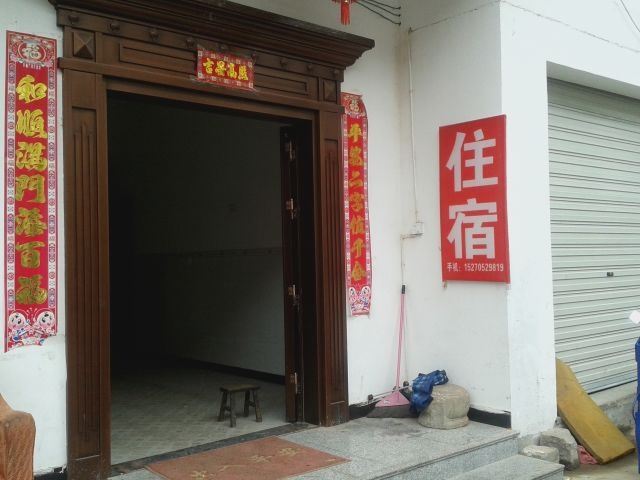 上饶平安客栈